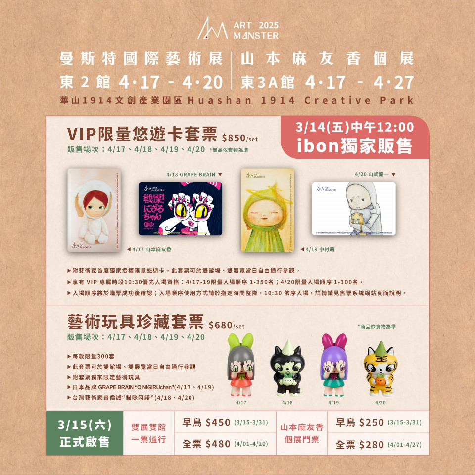 山本麻友香台灣首展XArt Monster 曼斯特國際最強藝術雙展- 療日子